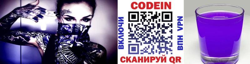 Codein напиток Lean (лин)  Гвардейск 